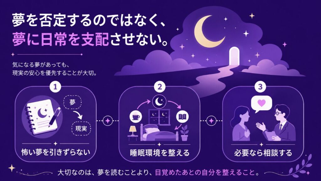 夢占いが当たらない時の向き合い方