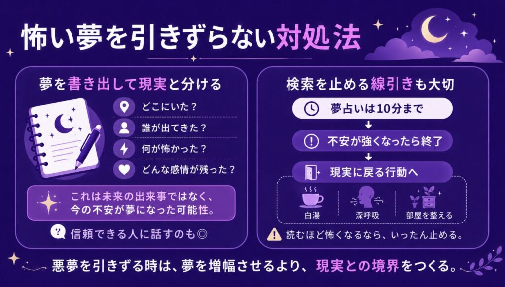 夢占いが当たらない 怖い夢を引きずらない対処法