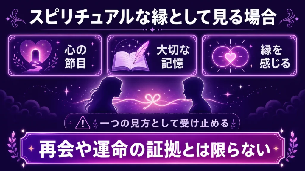 夢占いで昔好きだった人　スピリチュアルな縁として見る場合