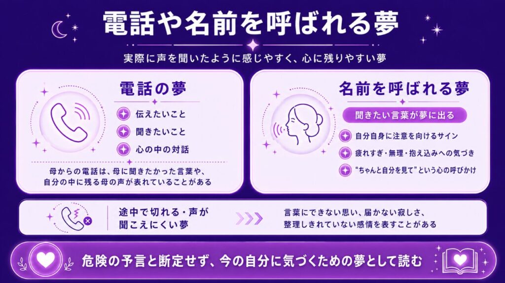 夢占いで亡くなった母 電話や名前を呼ばれる夢